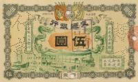 Gallery image for China, Empire of pA15b: 5 Dollars